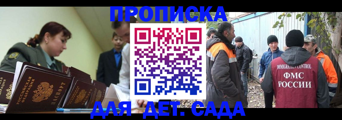 временная прописка в Новошахтинске