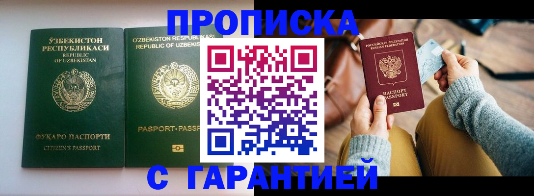 прописка от собственника в Новошахтинске