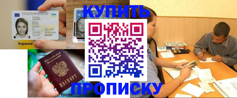 временная регистрация для школы в Новошахтинске