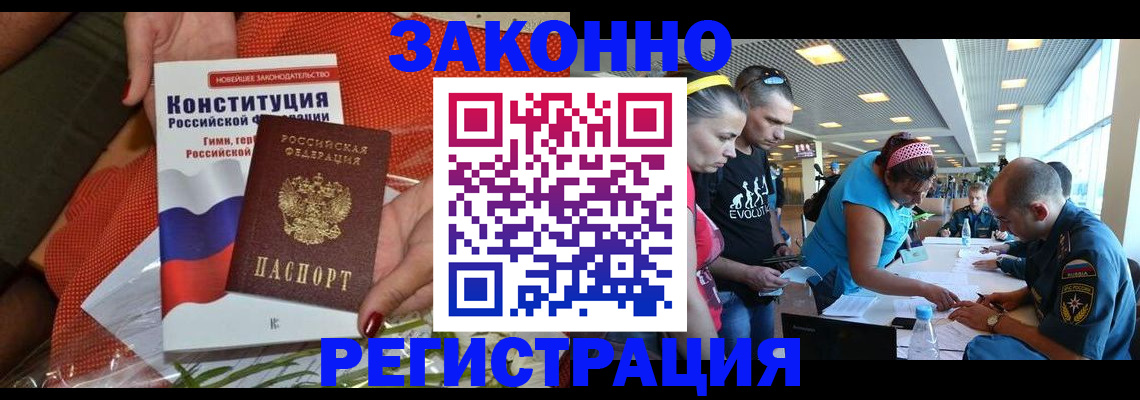временная регистрация гарантия в Новошахтинске