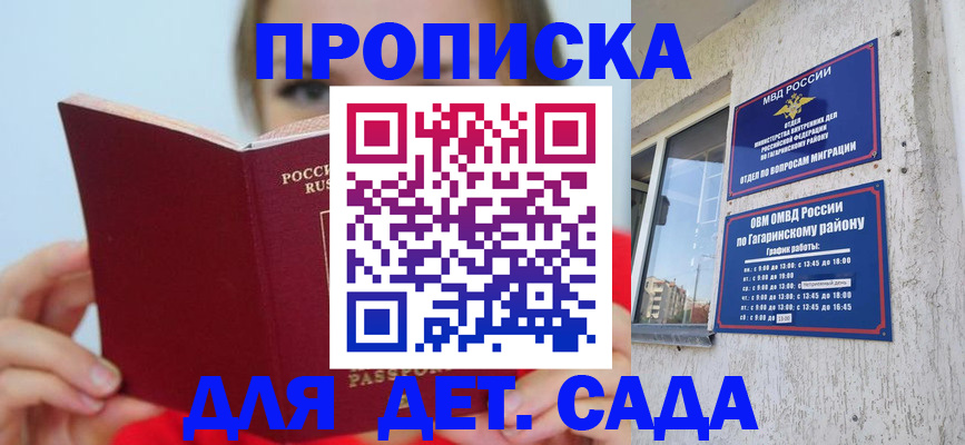 регистрация для дет. сада в Новошахтинске