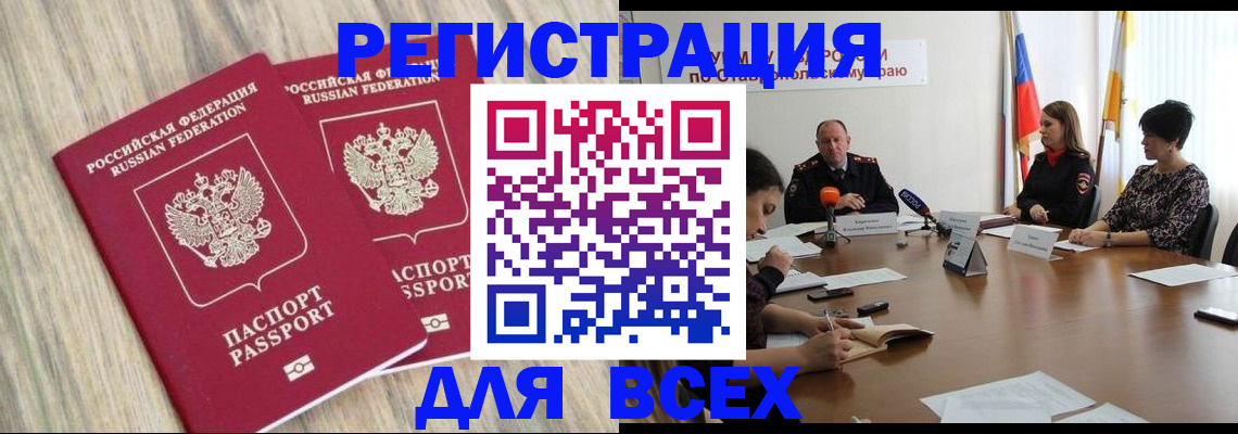 прописка гарантия в Новошахтинске
